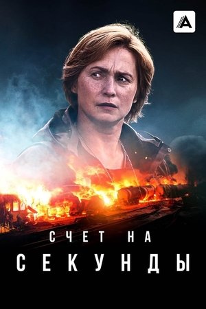 En segundos temporada  1 online