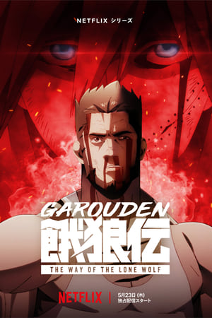 Garōden: El camino del lobo solitario Online gratis